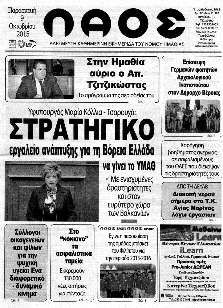 Zeitungsartikel Makedonienexkursion SS15 (1)