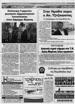 Zeitungsartikel Makedonienexkursion SS15 (2)